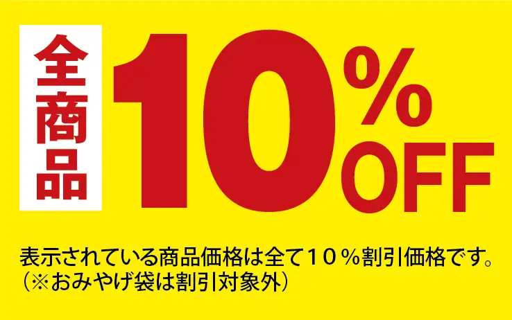 10%OFF