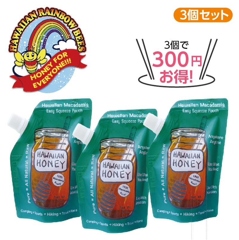 ★3個で300円お得★ハワイアン マカダミアハニー3個セット