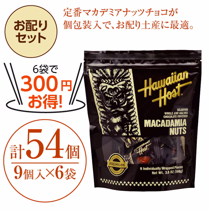 ★6袋セットで300円お得★マカダミアナッツチョコレート１ピースＴＩＫＩスタンドアップバッグ（個包装）