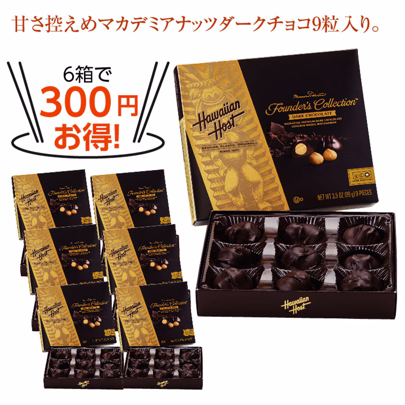 ★6箱で300円お得★ハワイアンホースト マカダミアナッツチョコレート　 ダーク スクエア6箱セット