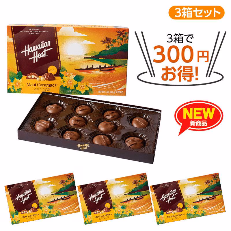 新商品★3箱で300円お得！★マウイキャラマックス3箱セット